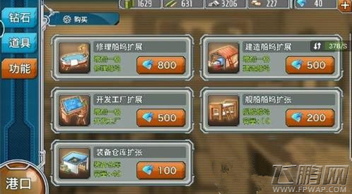 战舰少女船坞容量扩展方法解析 (2)