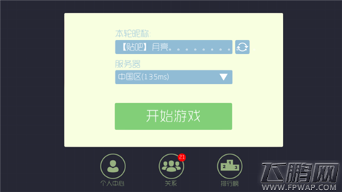 球球大作战好友怎么加 球球大作战加好友图文教程 (1)