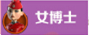 海岛奇兵7月每日BOSS出现时间一览 (23)