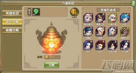 莽荒纪2轮回与分解有什么用 杜绝资源浪费 (2)