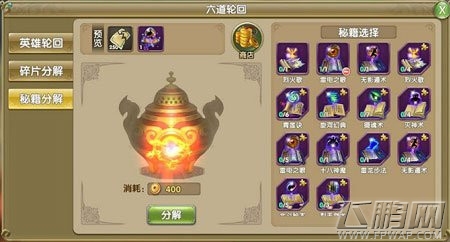 莽荒纪2轮回与分解有什么用 杜绝资源浪费 (3)