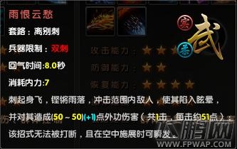 九阴真经雨恨云愁攻略详解 峨眉招式套路 (1)