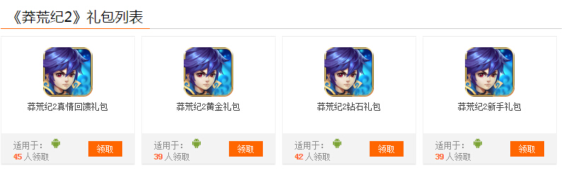 莽荒纪2手游免费礼包在线领取 礼包福利大放送  (1)