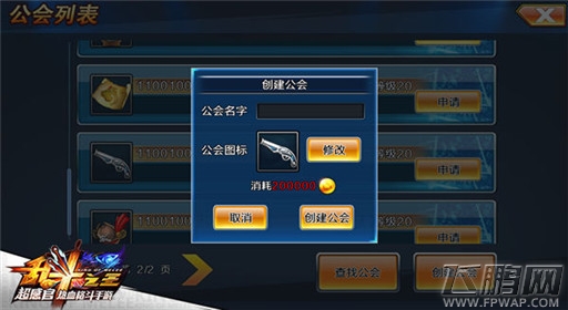 乱斗之王公会系统详解 无兄弟不游戏 (2)