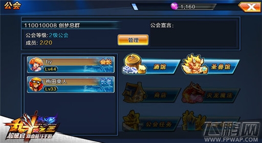 乱斗之王公会系统详解 无兄弟不游戏 (3)
