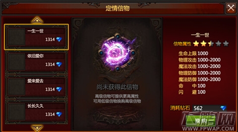 全民奇迹MU1.5.0版姻缘系统图文攻略教程 满分恋人速养成 (1)