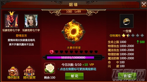 全民奇迹MU1.5.0版姻缘系统图文攻略教程 满分恋人速养成 (3)