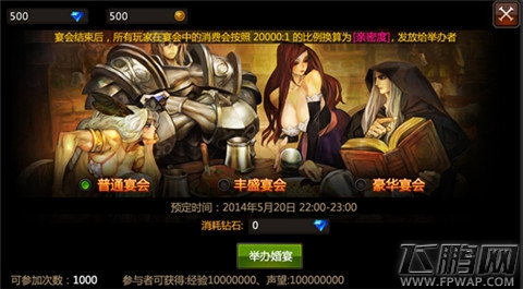 全民奇迹MU1.5.0版姻缘系统图文攻略教程 满分恋人速养成 (4)