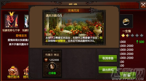 全民奇迹MU1.5.0版姻缘系统图文攻略教程 满分恋人速养成 (5)