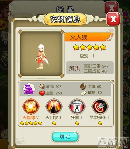 石器时代2火人狼基础属性数据介绍 火人狼如何获得 (1)