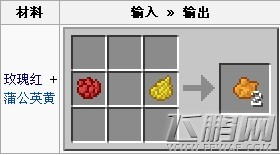 我的世界橙色染料制作攻略 作用及合成方法详解 (2)