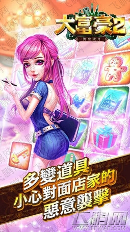 大富豪2流金岁月职员系统 好好对待你的职员让公司发展 (1)