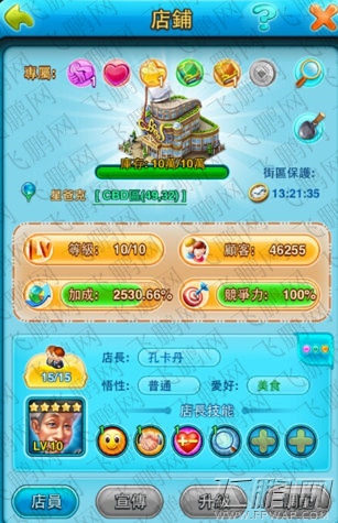 大富豪2流金岁月店铺系统 店铺分类和相关名词解释 (2)
