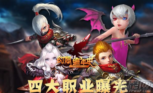 幻想编年史四大职业曝光 四大职业分析表 (1)