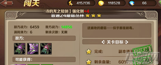 魔龙与勇士蘑菇丛林怎么过 (1)