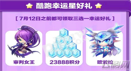 天天酷跑7月幸运星链接介绍 幸运礼包哪个好 (1)