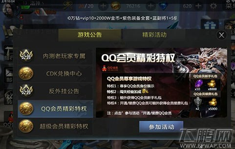 九龙战QQ会员及超级会员特权一览 (1)