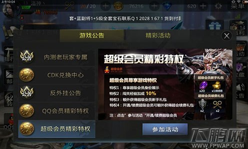 九龙战QQ会员及超级会员特权一览 (2)