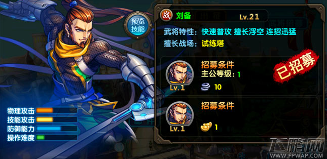 炫斗三国志刘备职业技能详解 连招释放技巧分享 (1)