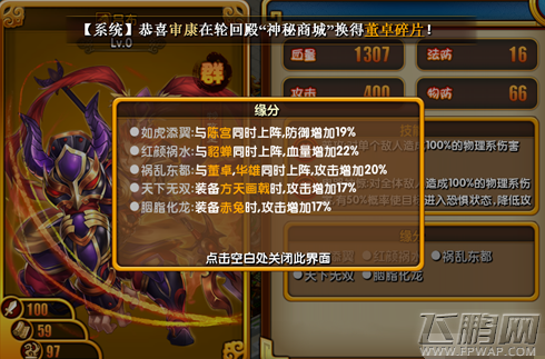 主公受惊了选吕布还是貂蝉 武将吕布属性详解 (2)