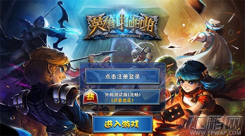 英雄啪啪啪登录界面一览 增强游戏体验 (1) 英雄啪啪啪登录界面一览 增强游戏体验 (1)