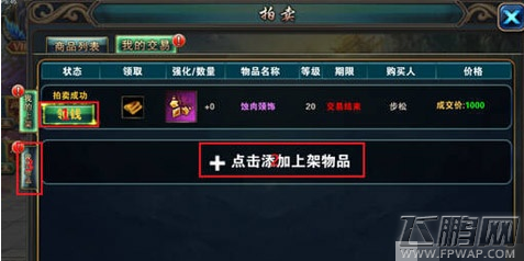 神墓OL手游拍卖系统怎么样 拍卖系统功能解析 (2)