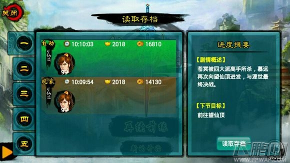 仙剑诀单挑最后boss 致叛变的风宿玲 (1)
