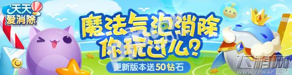 天天爱消除西瓜帅帅技能属性介绍 新版更新内容详解  (1)