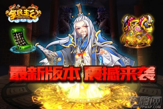 全民主公最新版本金将神级装备都有哪些 四大金将神秘曝光 (1)