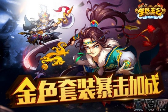 全民主公最新版本金将神级装备都有哪些 四大金将神秘曝光 (2)
