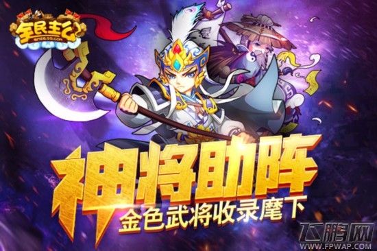 全民主公最新版本金将神级装备都有哪些 四大金将神秘曝光 (4)