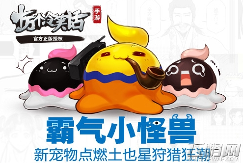 十万个冷笑话手游哪个宠物好 新宠物详细介绍 (1)