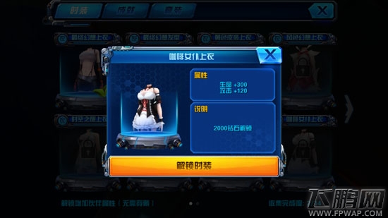 X战娘女仆助手时装哪里来的 X战娘咖啡女仆套装获得方法攻略 (1)