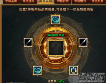天书世界手游武将装备合成攻略 武将装备合成怎么开启  (2)