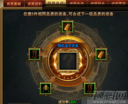 天书世界手游武将装备合成攻略 武将装备合成怎么开启  (3)