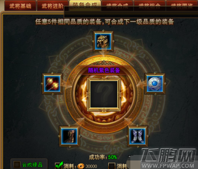 天书世界手游武将装备合成攻略 武将装备合成怎么开启  (4)