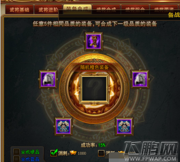 天书世界手游武将装备合成攻略 武将装备合成怎么开启  (5)