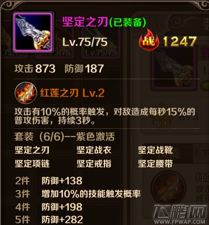 魔龙与勇士魔剑士套装PK坚定套装 对比分析一览 (1)