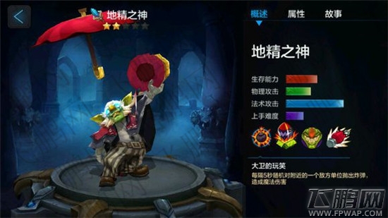 全民超神地精之神 地精之神技能介绍和人物 (2)