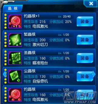 雷霆战机晶核哪家强 九大晶核特技全解 (1)