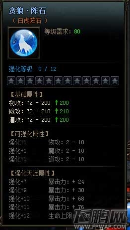 雷霆之怒稀有阵石如何锻造 稀有阵石锻造解析 (1)