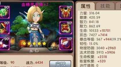 我叫MT2血精灵法师橙卡技能分析 血精灵橙卡技能怎么样 (1)