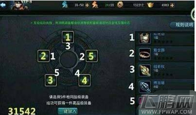 乱斗西游怎样提高装备合成率 装备合成技巧详解 (1)