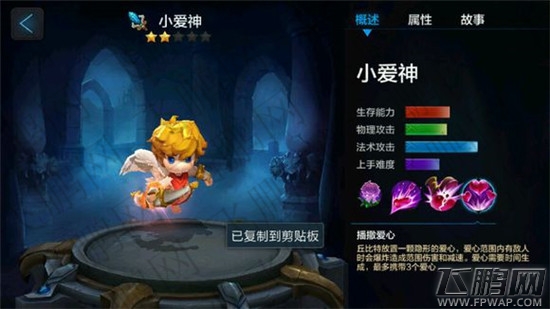 全民超神小爱神丘比特 小爱神技能介绍和人物 (1)