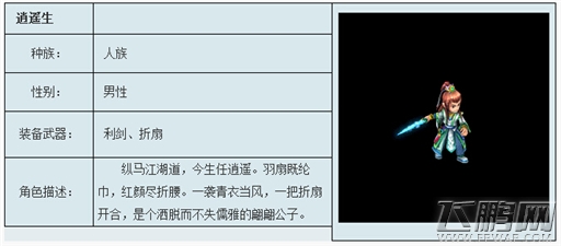 神武2各族角色装备及神器详细介绍 (3)