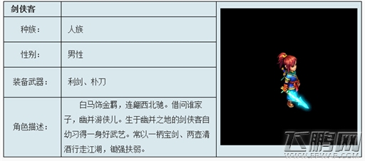 神武2各族角色装备及神器详细介绍 (4)