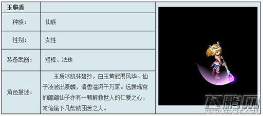 神武2各族角色装备及神器详细介绍 (6)