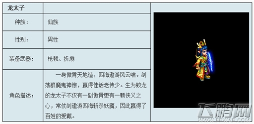 神武2各族角色装备及神器详细介绍 (7)