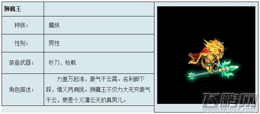 神武2各族角色装备及神器详细介绍 (12)