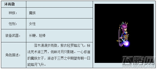 神武2各族角色装备及神器详细介绍 (11)